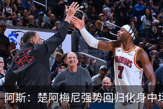 阿斯：楚阿梅尼强势回归化身中场基石，有望首发出战马德里德比